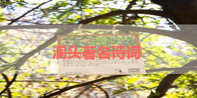 洞头著名诗词 