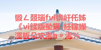 锻ㄥ叕瑙fⅵ锛屽仛姊《ⅵ鍒版坠鏋-紝镓嬫灙板朵欢浠h〃浠% 